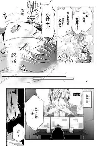 [Ashika Nozomu] Negative-chan to Positive-kun ~Joushi no Are o Sawatte Kaeriuchi!?~ | 消极小姐和乐观先生~触摸上司的那个并进行反击!?~ 1-5 + Extra [Chinese] [莉赛特汉化组]