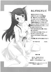 (C77) [Mousou Meteoroid (ricchy)] Neko no inu ma ni Nezumi wa Odoru (Junbi gou) (Bakemonogatari)