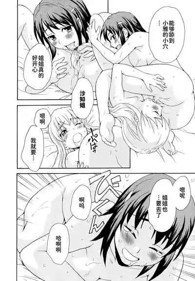 [Sudoo Kaoru] Onee-chan wa Imouto-chan o Aishiteru | 爱上了妹妹的姐姐 (Aya Yuri Vol. 11) [Chinese] [SAW汉化组]