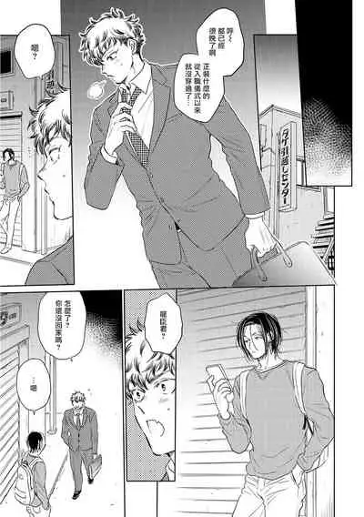 Te Mo Ashi mo Denai! | 束手无策! Ch. 1-6+加笔