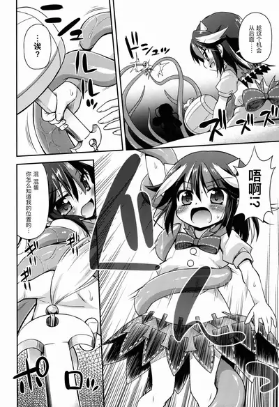 (Reitaisai 12) [Saihate-Kukan (Hino Hino)] Amanojaku no Kowashikata | 将天邪鬼弄坏的方法 (Touhou Project) [Chinese] [当归独活个人汉化]