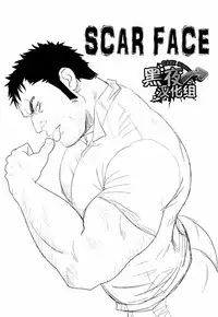 [RYCANTHROPY (Mizuki Gai)] SCAR FACE [Chinese] [黑夜汉化组]