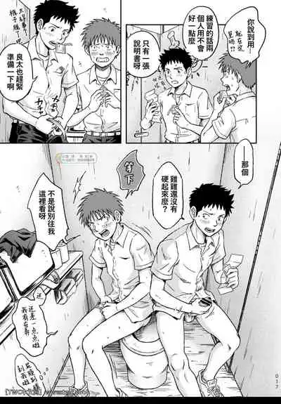 [Bokura no Kajitsu (Takano You)] Condom o Kai ni Iku. [Chinese] [同文城] [Digital]