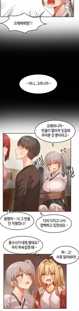 Hari's Lumpy Sharehouse Ch.0-27