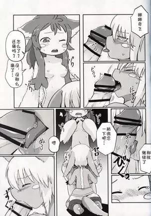 Nanachi ga Shaburu Dake no Hon | 娜娜奇的口交本
