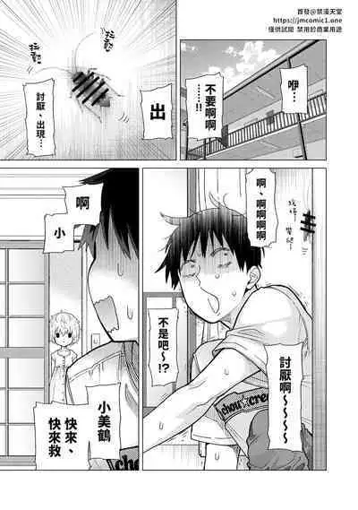 Noraneko Shoujo to no Kurashikata | 與野貓少女一起生活的方法 Ch. 22-39