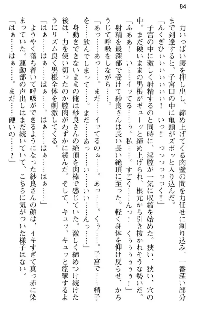 すうぃ～と☆SwitcH