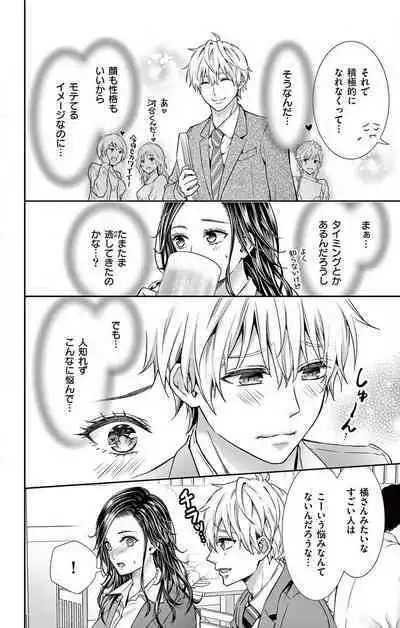 Konya mo Doutei ni Nakasareteimasu 1-7