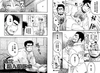 [Kano Ryoki] Boku no HigeYome Ch.1-4 | 我的胡子新娘 故事1-4 [Chinese] [黑夜汉化组]