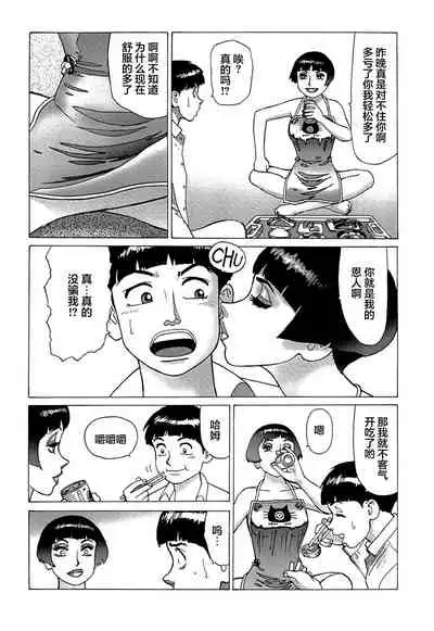 [Yamamoto Atsuji] Ammo Vol 5[Chinese][雷电将军汉化]