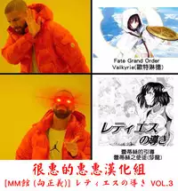 [MM Kan (Mukai Masayoshi)] Reties no Michibiki Vol. 3 | 蕾蒂絲的引導 Vol. 3 [Chinese] [很惠的惠惠漢化] [Digital]