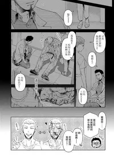 [Akemi] Oji-san Love Hame Wagon | 大叔恋爱情色旅行车 Ch. 1-3 [Chinese] [拾荒者汉化组] [Digital]