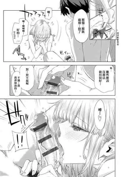 [ED] Tomodachi no Mama ja Iya dakara - I don't want to be friends | 不希望永遠只是朋友關係 [Chinese] [Digital]