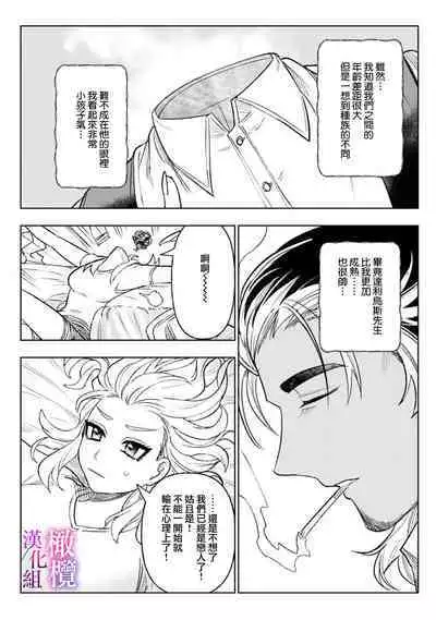 [Meboshi Shuri] Honou Sex Yasashiki Toshiue Ookami wa Shojo no Pheromone ni Yoishireru 01~03| 本能性欲 温柔年上狼沉醉于处女费洛蒙 01~03 [Chinese] [橄榄汉化组]