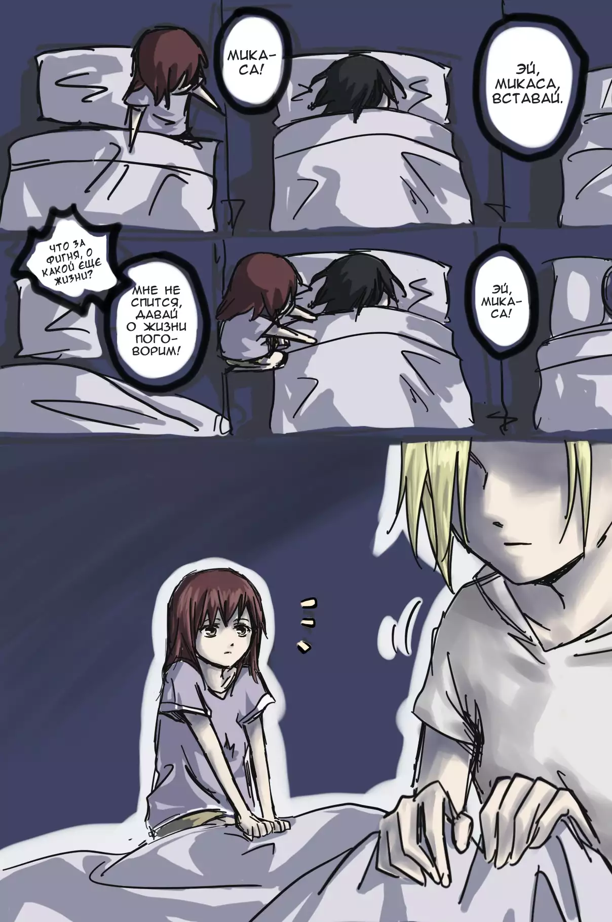 How to Improve Your Relationship with Mikasa