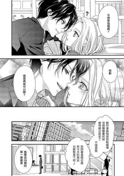 [Aizen Mana] Is It An Invitation For Sexual Intercourse? ~Story of a Carnivorous Narcissist and an Aromantic Woman~ | 你在以做愛為前提邀請我嗎？～肉食系自戀男子與絕對不戀愛的女子～ Ch.1-4 [Chinese] [莉赛特汉化组]