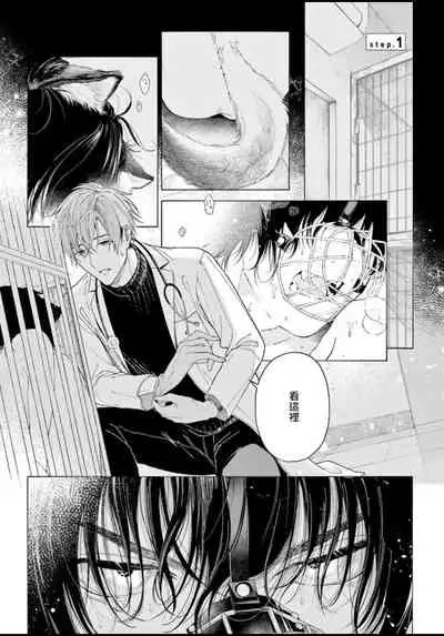 Fukujuu to Amagami | 服从与轻咬