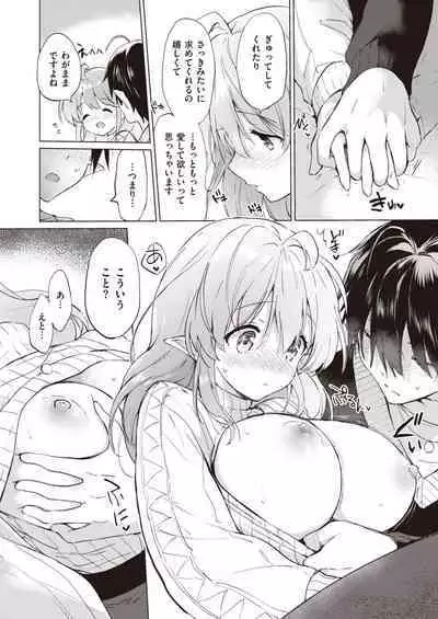 Elf Yome no iru Kurashi 1-4