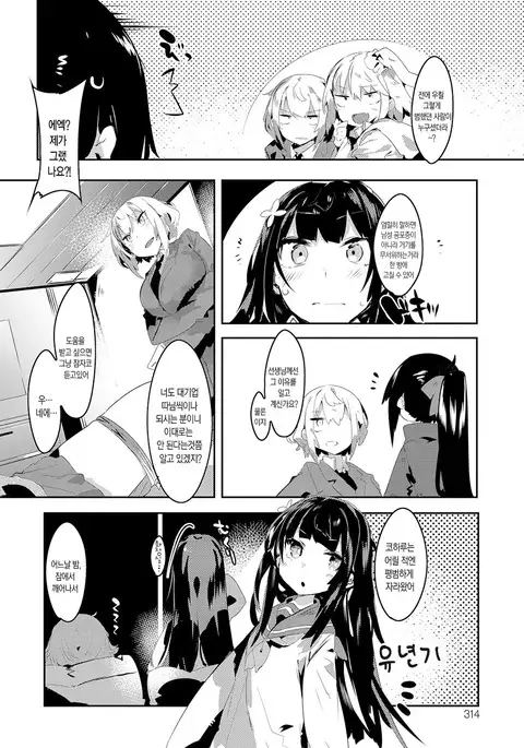 Wagamama Marriage 3 | 말괄량이 marraige 3