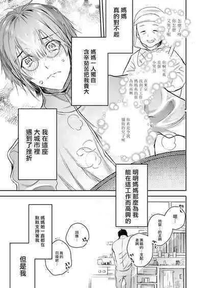 [Erotopia (Seina Anji)] Occult Proposal ~InCha MenHeal Otaku na Boku to Shichinin no Akuma-sama~ | 超自然求婚~阴沉宅男的我与七位恶魔大人~ [Chinese] [冒险者公会] [Digital]