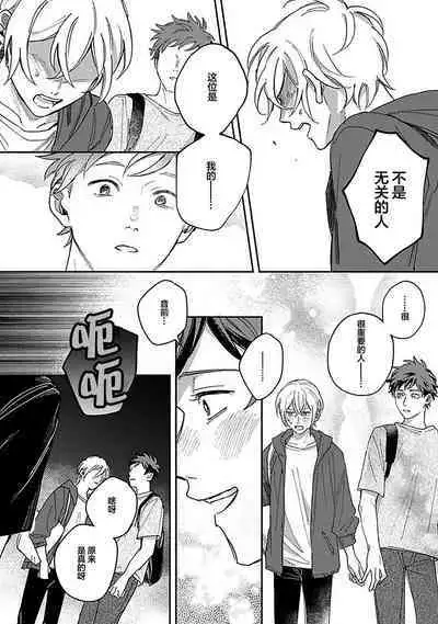 Ai dano, Koi dano. | 爱啦,恋啦。