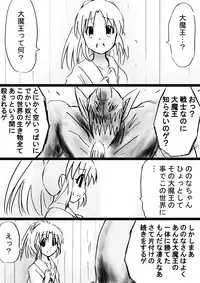 [Dende] Fushigi Sekai -Mystery World- Nonona 32 ~Ao no Kyuuseishu Mea vs Shi no Daimaou, Fukuen no Magan Kousoku Hengeki Ingokukei~