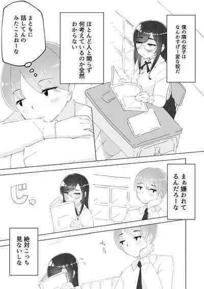 Tonari no seki no Nani Kangaeteru no ka Wakaranai Inkya Joshi ni Ochinchin Omocha ni Sare Chatta Boku