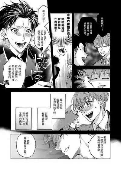 Sex Sales Driver Ch. 1-5