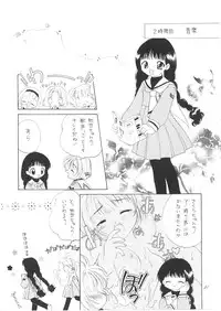 [Purin Yokochou (Ouka Sushi)] PETIT LOVERS (Card Captor Sakura)