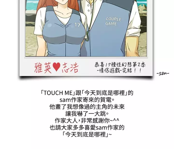 17 Couple Game:couple game 17种性幻想:情侣游戏 62-63END