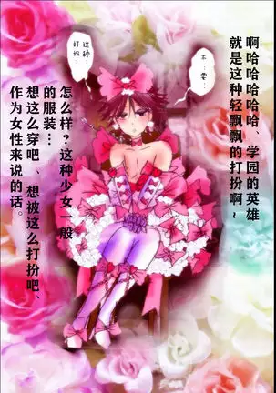 Kyousei Josou Gakuen Shirayuri Gakkyuu ~Innyotaika e to Mi mo Kokoro mo Ma Kaizou Sareteku Gakuen Hero~