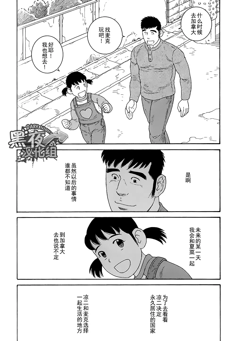 Otouto No Otto | 弟之夫