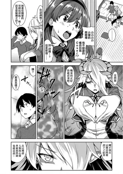 [Mikemono Yuu] Akuma de JK! | 小惡魔JK！ [Chinese] [Digital]