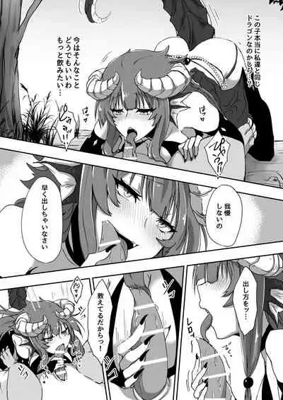 [Negito Nakoudo (Nakoudo)] Futa Dra-chan ga Oshiete Ageru [Digital]