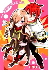 (C80) [Aerial Soul (Shiina)] Meshimase Miso Parfait (Tales of the Abyss) [English] [life4Kaoru]