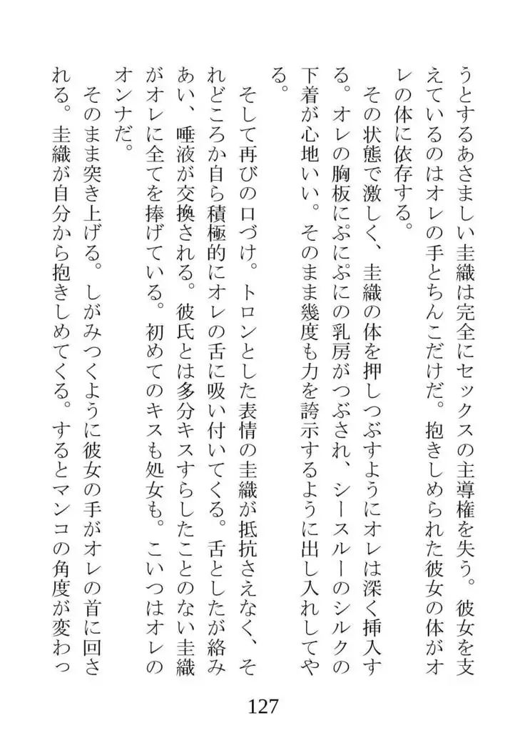 Netorareta Kanojo -Fuuki Iinchou Mikura Kaori-