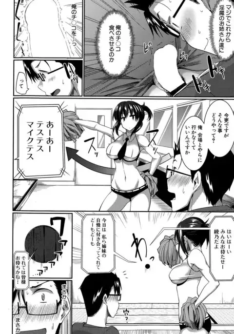 Inma no Mikata! Ch.1-3