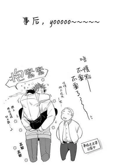 Ore no Seito wa Kawaikunai | 我的学生一点也不可爱 本篇 + 推特加笔