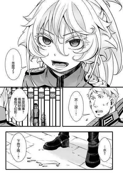 [hal] Fukusayou de Taihen na Koto ni Naru Hanashi (Youjo Senki) [Chinese] [沒有漢化]