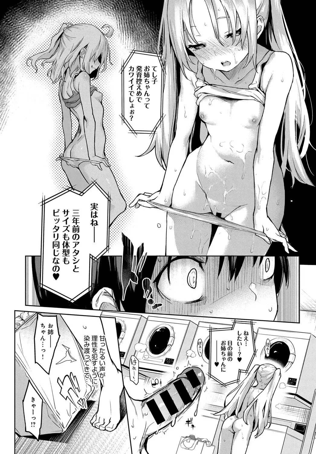 Ane Taiken Saigetsu + Ane Taiken Jogakuryou ～Namaiki Jogakusei to OneShota Ecchi！？～ Ch.1-3