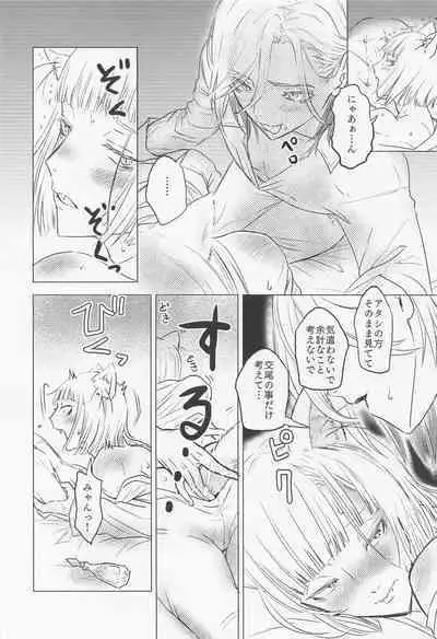 miaow -myau-