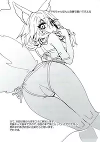 (Ou no Utsuwa 16) [Yamitsuki Honpo (Wise Speak)] Tamamo-chan Love in Action (Fate/EXTRA)