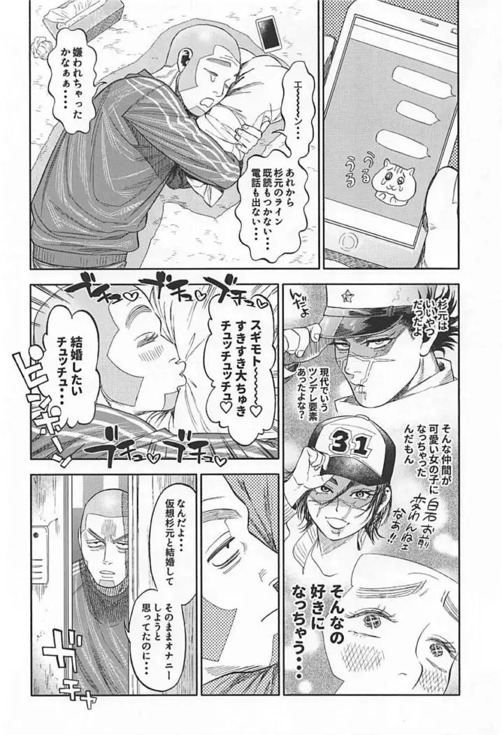 Sugimoto-san to Rakko Nabe Shiyou.