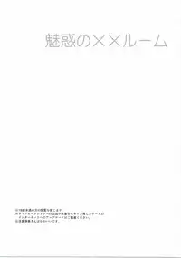 (Cinderella Star Festiv@l) [Hoshimitai (Kaede)] Miwaku no XX Room (THE IDOLM@STER CINDERELLA GIRLS)