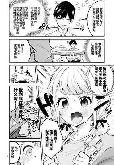 Saigo made Chanto Mendou Mitekudasai ne - Please Take Care of Me Until the End! | 最后为止你都得照料我才可以哟!