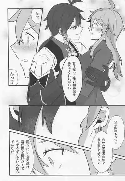 (Banjaku no Kimi to Ruri no Hana de Yakusoku o) [Kokoronokori. (Kanzaki)] Shikkoukan-sama wa Josou Ninmu mo Konasemasu (Genshin Impact)