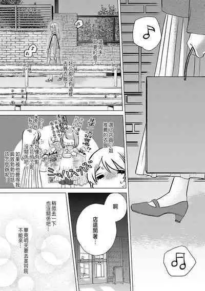 Daisuki na Hito nanoni SeFri Keiyaku Musunjaimashita... Ch.1-8 | 明明是最喜歡的人卻結下了炮友契約...