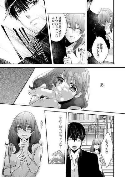 [Hachiya Nanao] Osananajimi Doushi ja Irarenai -Sashidashita Karada kara Hajimaru Renai- Ch. 1-9