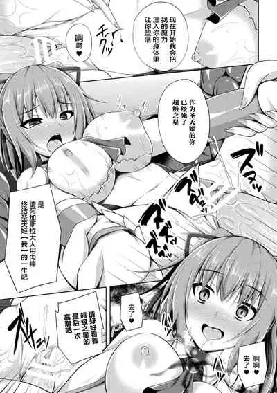 [Narumi Yuu] Daraku no Temptation - Fallen Tempation ch.1-4 [Chinese] [不咕鸟x这很恶堕汉化组] [Digital]