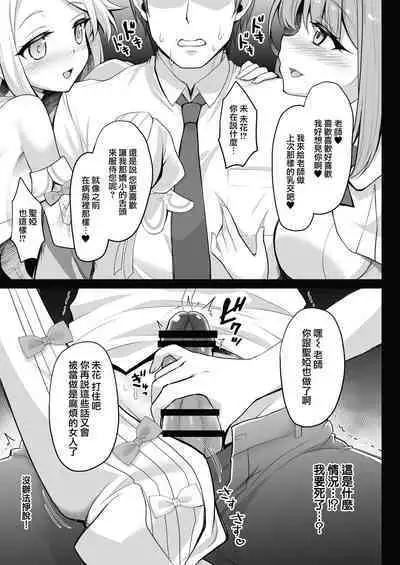 Houkago Nakadashi Tea Party ~Himitsu no Harem Rankou no Party~ | 放学后的内〇姐妹茶会